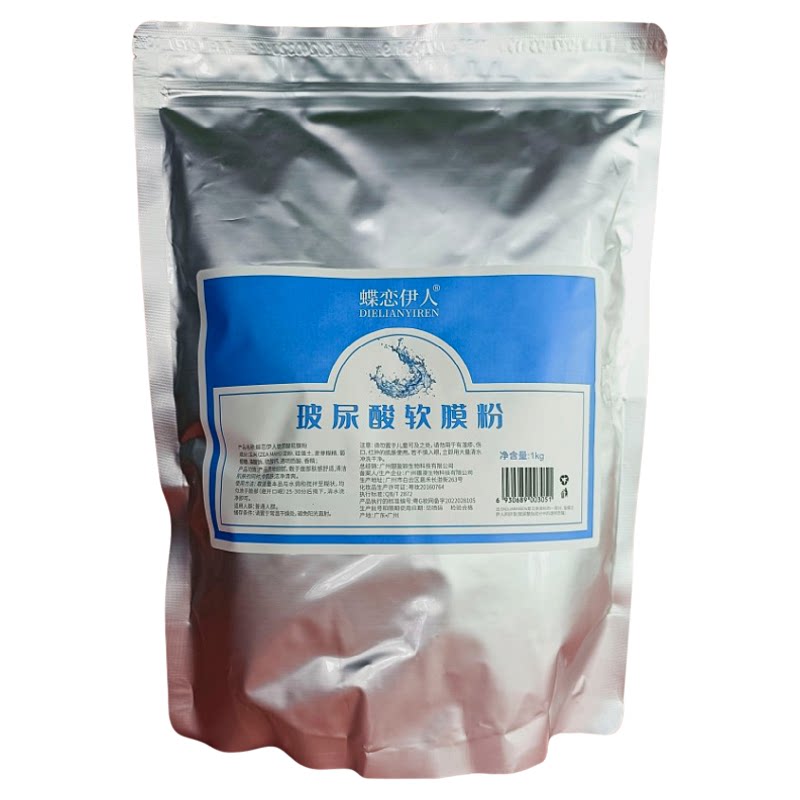 蝶恋伊人玻尿酸软膜粉1000g袋装