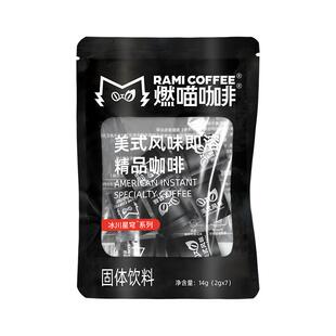 燃喵精品冷萃冻干黑咖啡美式拿铁消水健身0脂学生防困提神黑咖啡