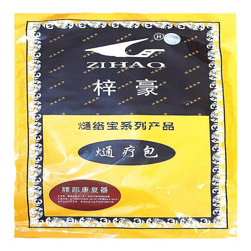 梓豪腰部熥疗包(不含仪器)