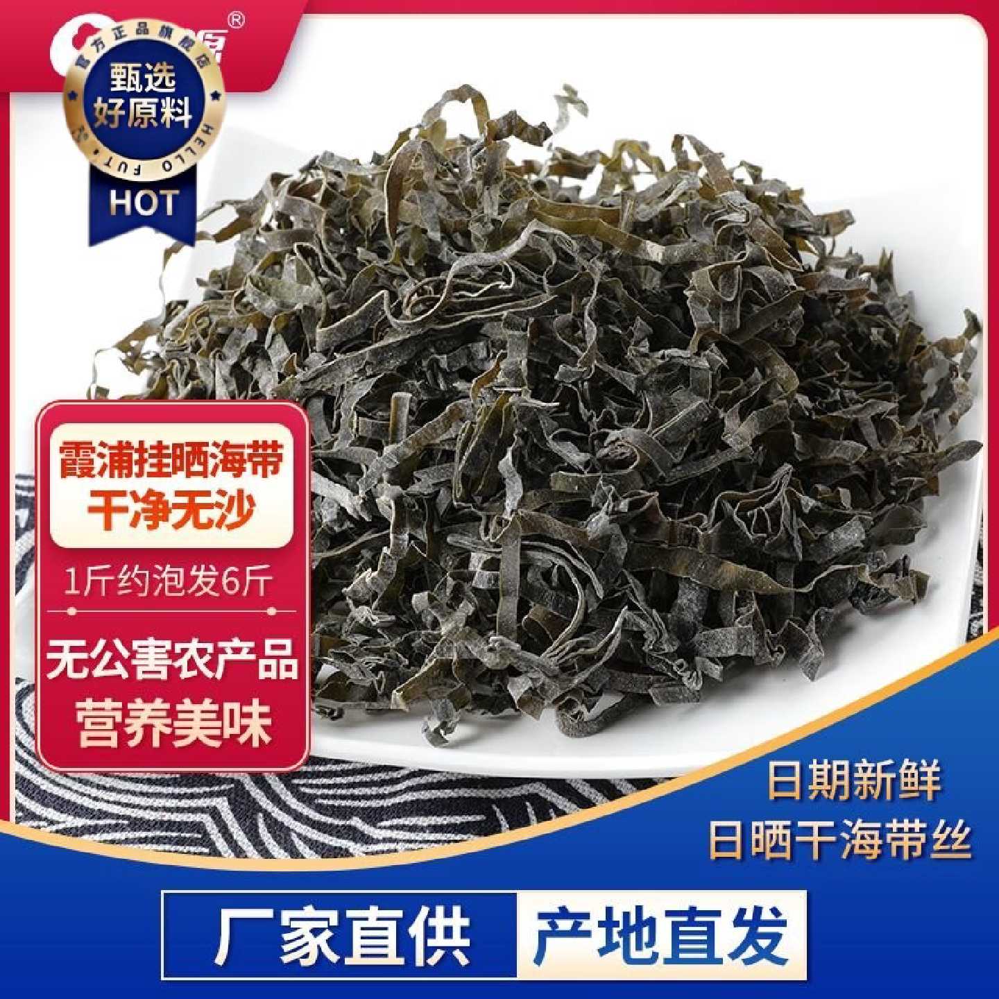 溢源日晒海带丝500g干货淡干海带无沙家用凉拌菜霞浦干海带丝海带