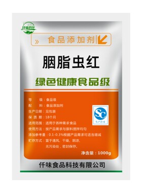 天然胭脂虫红食用色素水溶饮料糕点焙烤肉制品果冻蛋糕裱花食品级