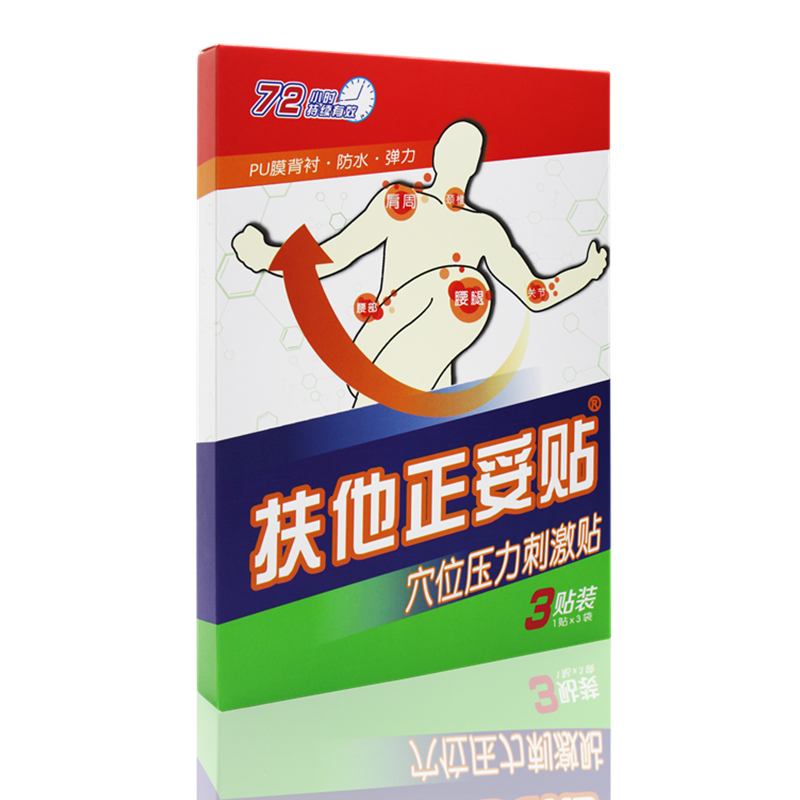 扶他正妥贴穴位压力刺激贴医用冷敷用于人体穴位进行外力刺激无创