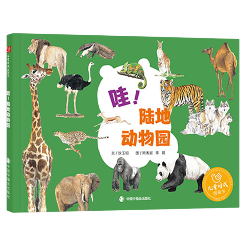 了解动物生活习惯哇！陆地动物园