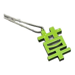 个性磁吸苦变草项链男女打工人专属项链绿色草字搞笑配饰吊坠礼物