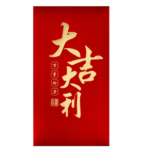 装一万元的大号红包袋2026新款过年高档大吉大利通用利是封订定制