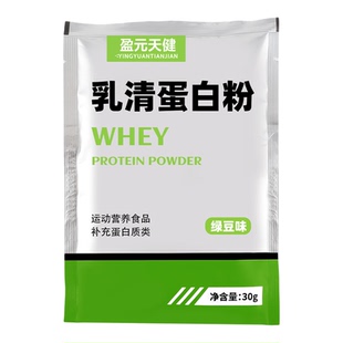 盈源天健乳速溶清蛋白粉健身增肌减脂室内外训练成人独立试用装