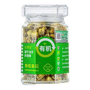 左尊堂有机菊花茶头茬胎菊养生花茶配枸杞熬夜喝茶当季花茶旗舰店