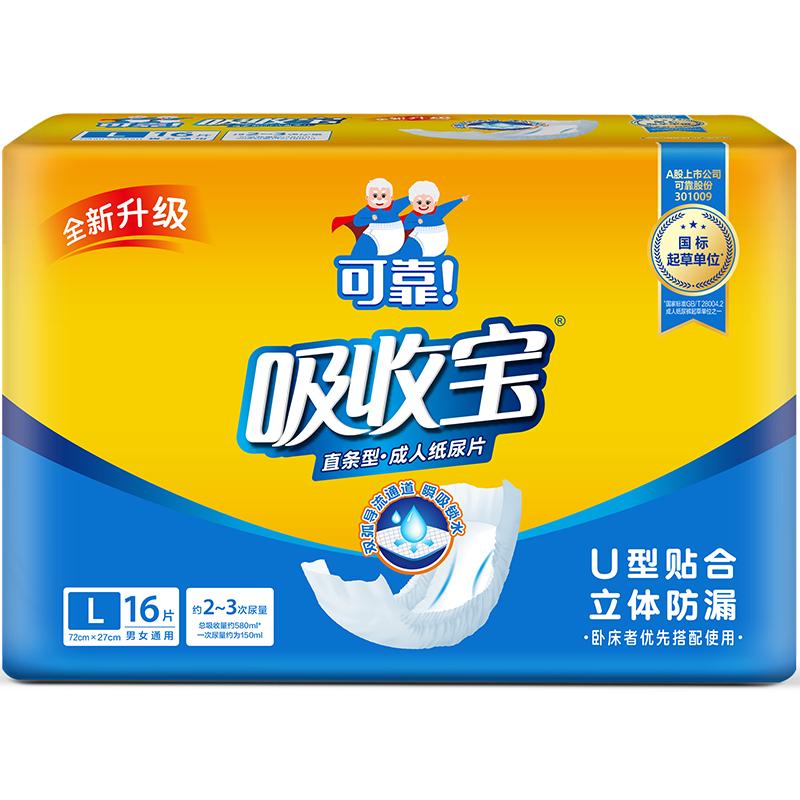 可靠吸收宝成人纸尿片720mm*270mm粘贴式老人产妇适用