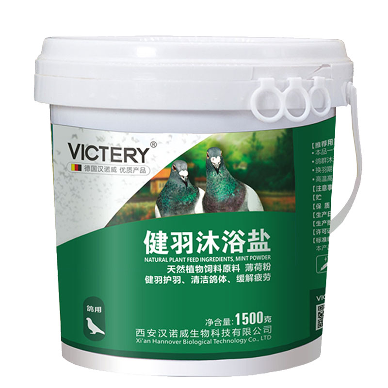健羽沐浴盐洗澡除螨虫净体鸽药
