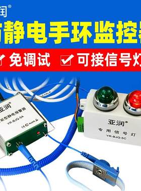 静电环报警器PLC自动化控制接指示灯监测仪外手腕带看管理板静电
