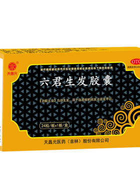 【天昌元】六君生发胶囊0.27g*24粒/盒