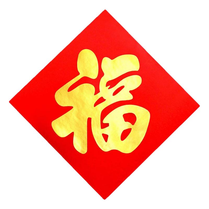 迷你福字贴纸不干胶自粘搬家开业新居装饰门贴铜版纸2025斗方贴