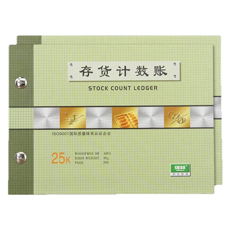 日记账财务账本明细账会计强林