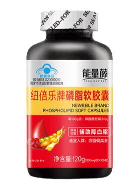 能量藤降血脂纽倍乐牌磷脂软胶囊