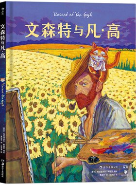 后浪官方正版 文森特与凡高梵高 疯狂艺术史作者格拉迪米尔斯穆贾编绘水彩丧萌疗愈系漫画  幽默故事图像小说书籍