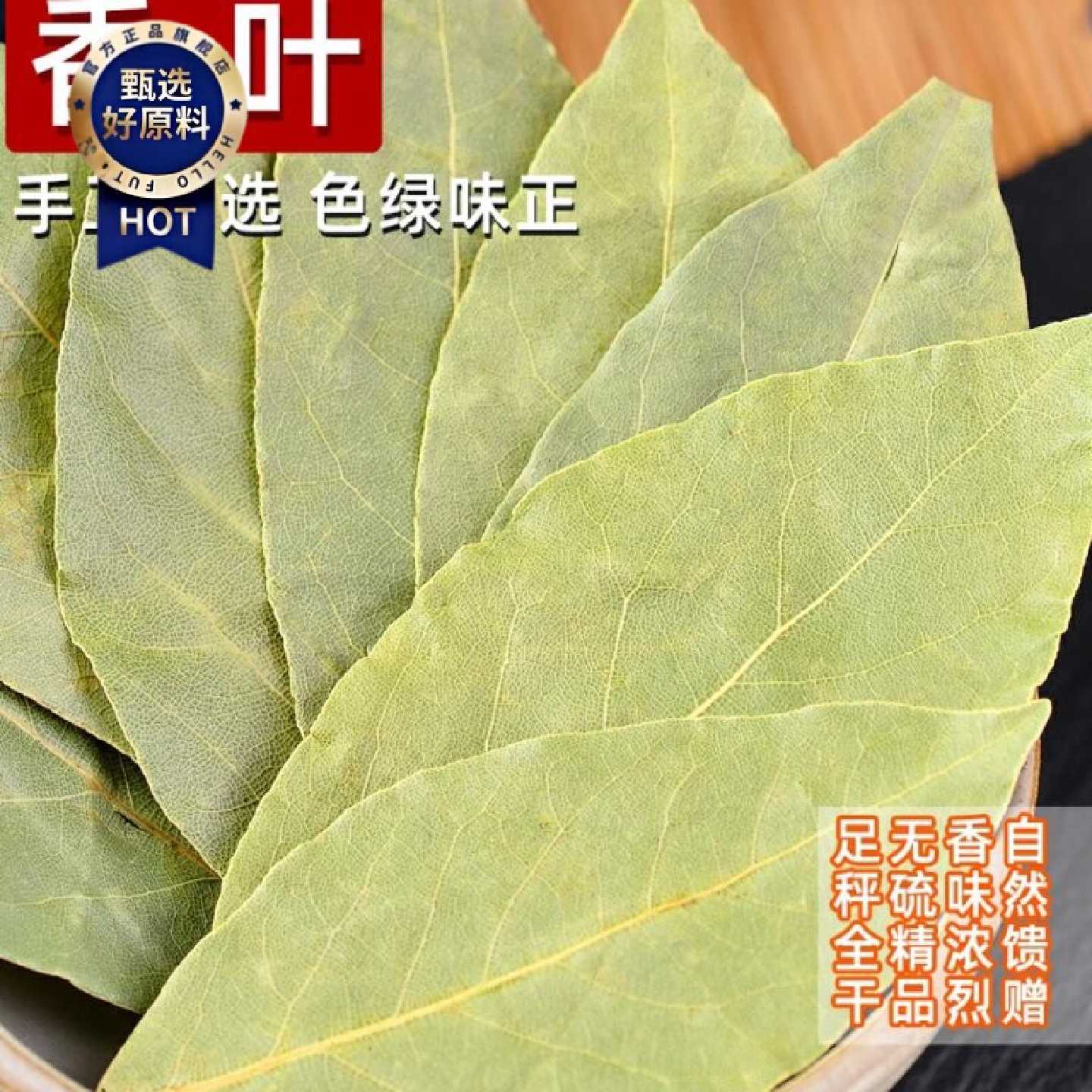 天然新货香叶500g月桂叶家用烧烤调料香料卤料包八角桂皮250g50g