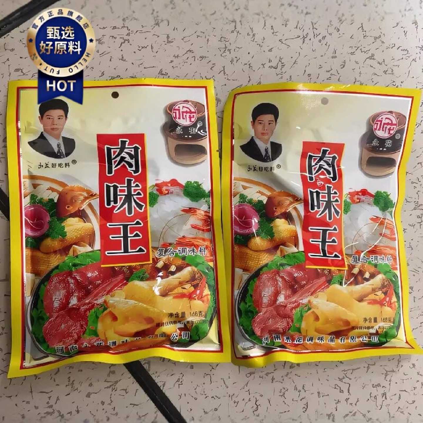 调味料肉味王家用永花肉味王增香调味永花好吃料厨房调料配料