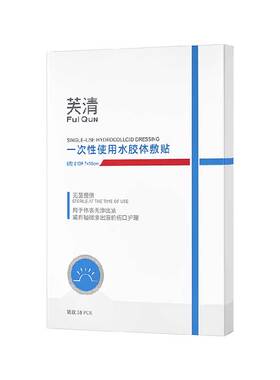 芙清医用级水胶体痘痘贴敷料