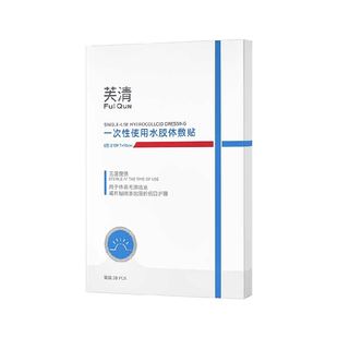 芙清医用痘痘贴无菌修复消痘印水胶体敷料非去创口消脓炎痘豆豆贴