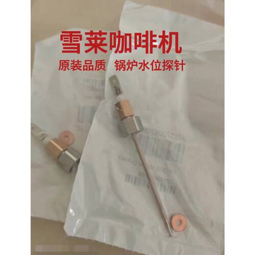 〔议价-可维修〕正品雪莱schaerer soul蒸汽锅炉水位传感器