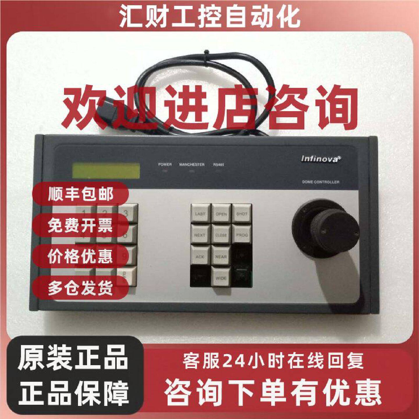 议价Infinova英飞拓矩阵控制键盘 V2109X 快球控制器