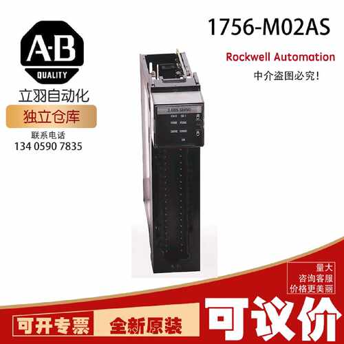 AB 1756-M02AS 罗克韦尔CompactLogix DC 4A/2A Power Su