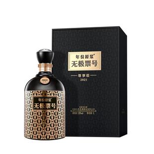 【官方直营】古井贡酒年份原浆 无极票号 52度1000mL*1瓶高端收藏