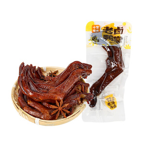 十年有成香辣味老卤鸭掌冷卤泡鸭爪即食秘辣鸡爪宿舍办公追剧零食