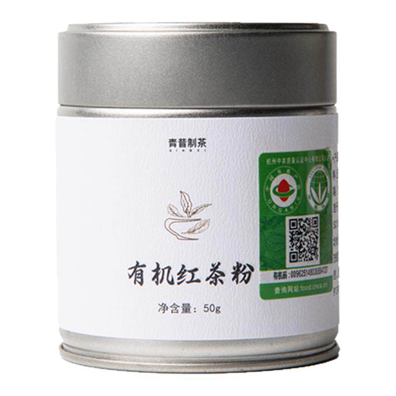青昔有机红茶粉50g/罐