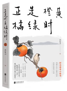 正是橙黄橘绿温暖三餐四季收获