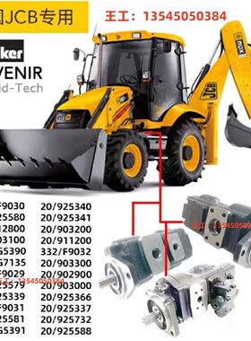 议价JCB杰西博齿轮泵 919/75002 333-G5393 20133/F930 20/925580