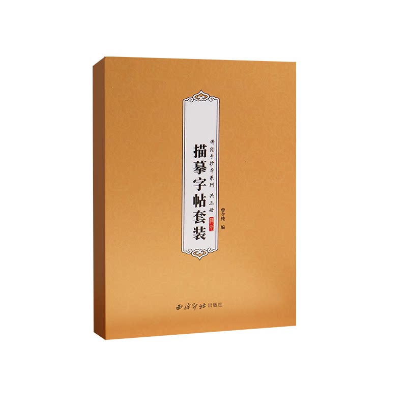 六品堂静心手抄经108遍临摹字帖手抄本经书套装成人硬笔地藏经抄写经文抄经本行书临摹本楷书书法专用练字帖