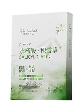 【阿里健康自营】Thestarchild美美的天空水杨酸控油焕肤面膜