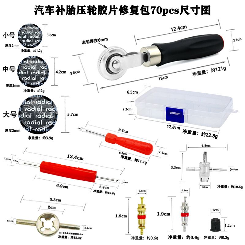 新款直销跨境汽车补胎压轮胶片修复包 补胎工具轮胎补钉修复工具7