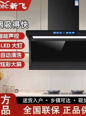 新飞吸油烟机顶侧双吸大吸力大功率家用抽油烟机厨房油烟机