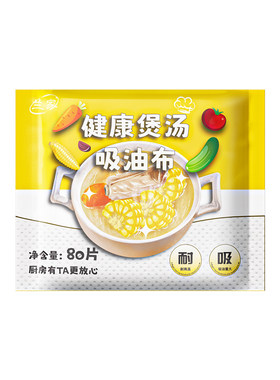 【食品级】煲汤吸油纸