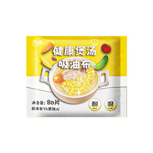 兰家食品级吸油纸食物专用孕妇喝汤去油滤油纸煲汤煮炖厨房吸油膜