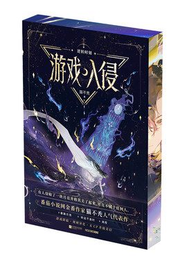 游戏入侵2印特刷边西西弗