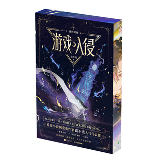 【三重印特+刷边版】游戏入侵2逆转时刻 小说实体书 作者印特 猫不秃著 多重随赠 科幻小说青春言情小说西西弗书店