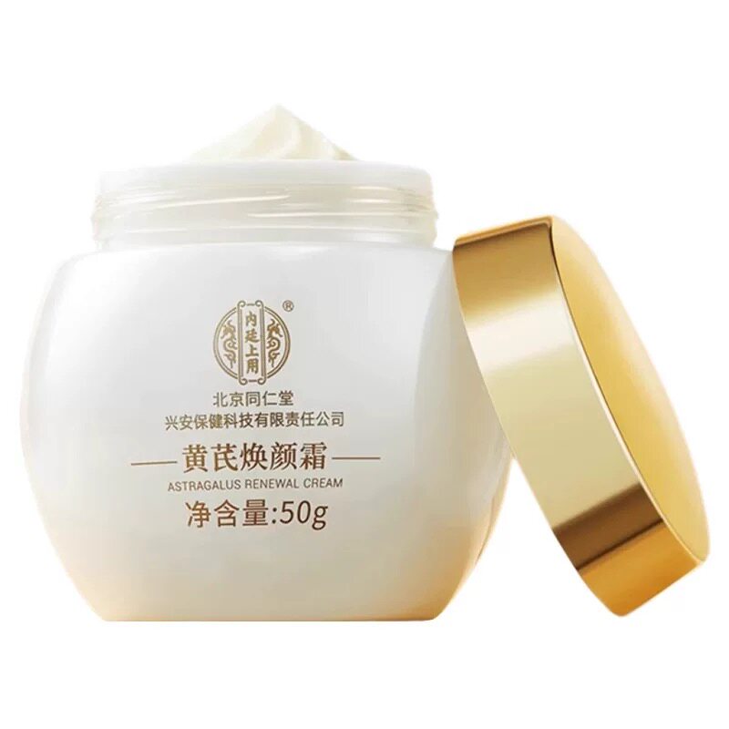 北京同仁堂黄芪面霜祛黄嫩白提亮抗皱紧致抗衰老补水保湿官方正品