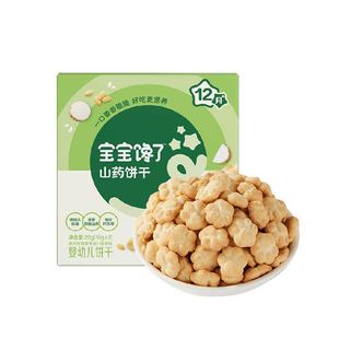 宝宝馋了婴幼儿山药饼干12月以上辅食宝宝零食食谱