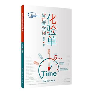 化验单背后有学问刘向祎编人民卫生出版社单病历分析报告指南护理内外妇儿怀孕检查单一分钟看懂医院化验单科普医学类化验书籍