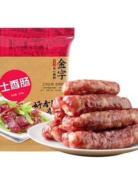 金字土香肠320g土猪肉制作腊肠