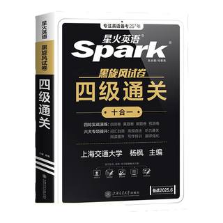 【备考2026.12】星火英语四级英语考试真题试卷通关十合一四六级学习备考资料历年大学cet4四级词汇单词书阅读听力模拟专项训练卷