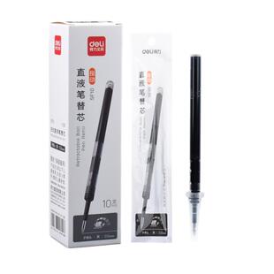 得力SF10按动直液笔芯0.5子弹头按动走珠笔替芯黑色速干签字笔芯