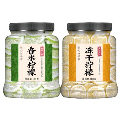 香水柠檬片泡水喝旗舰店冻干蜂蜜青柠干片蛋糕装饰无糖泡茶水果茶