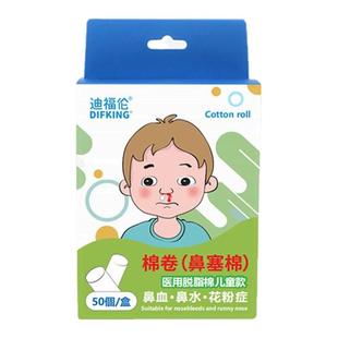 医用级止血鼻血棉成人儿童通用一次性止鼻血防尘花粉专用棉球棉棒