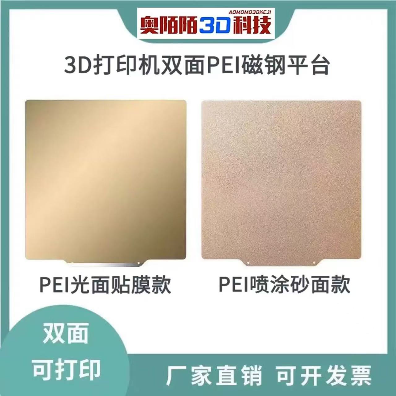 3d打印机耗材热床pei磁吸钢贴膜弹簧复合pla配件垫板贴纸喷涂磁贴