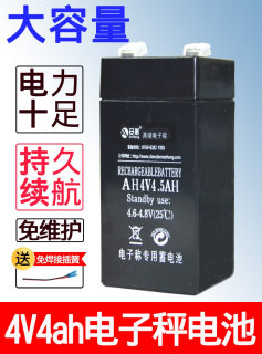 电子称通用4V蓄电池4v4AH/20HR计价台秤用专用电瓶电子秤电池6V