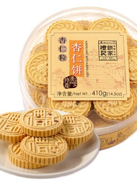 杏仁饼礼记澳门特产蛋黄酥